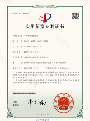 一種油泥處理系統(tǒng)2020224047320