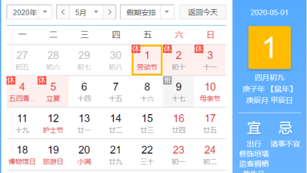 2020年<i style='color:red'>五一放假安排</i>丨青島水清木華